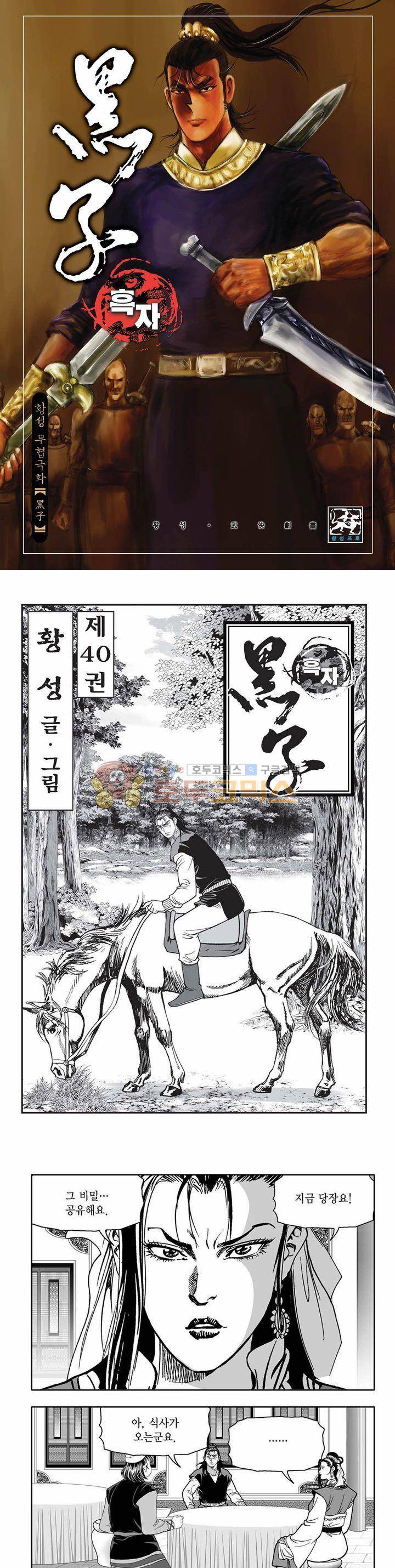흑자 40권 1