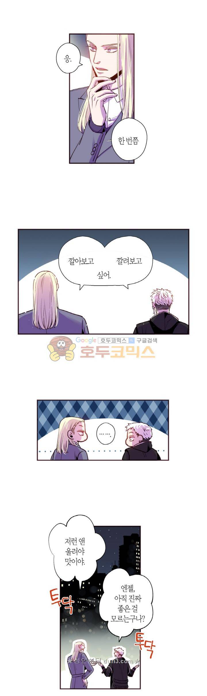 다정하게 말해줘 36화 2