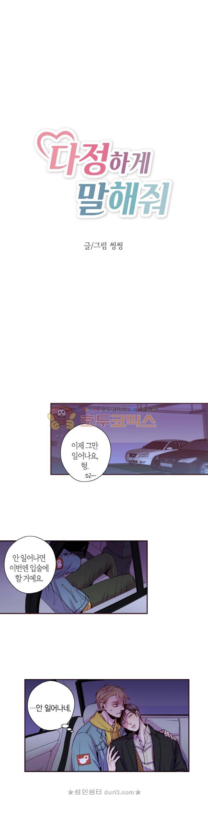 다정하게 말해줘 36화 3