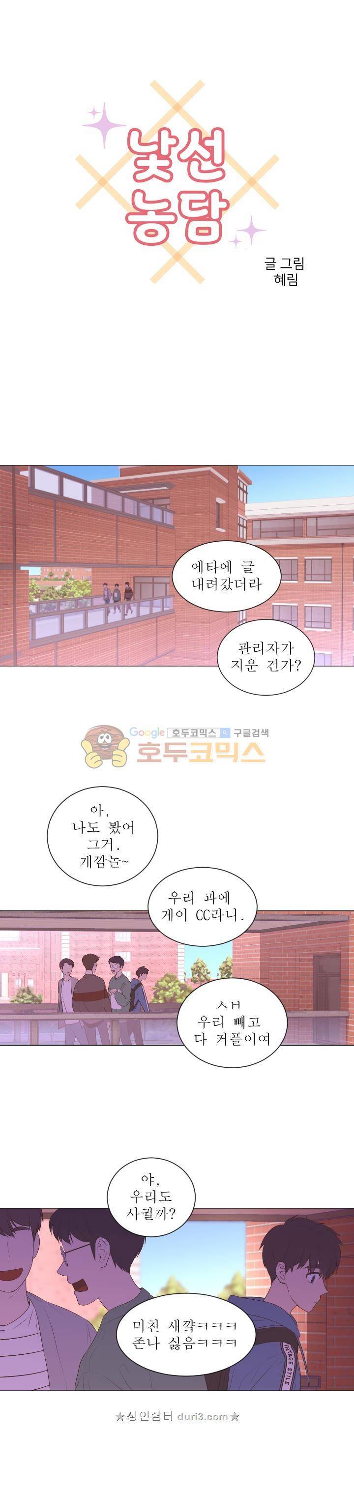 낯선 농담 68화 - 잠금 모드 1