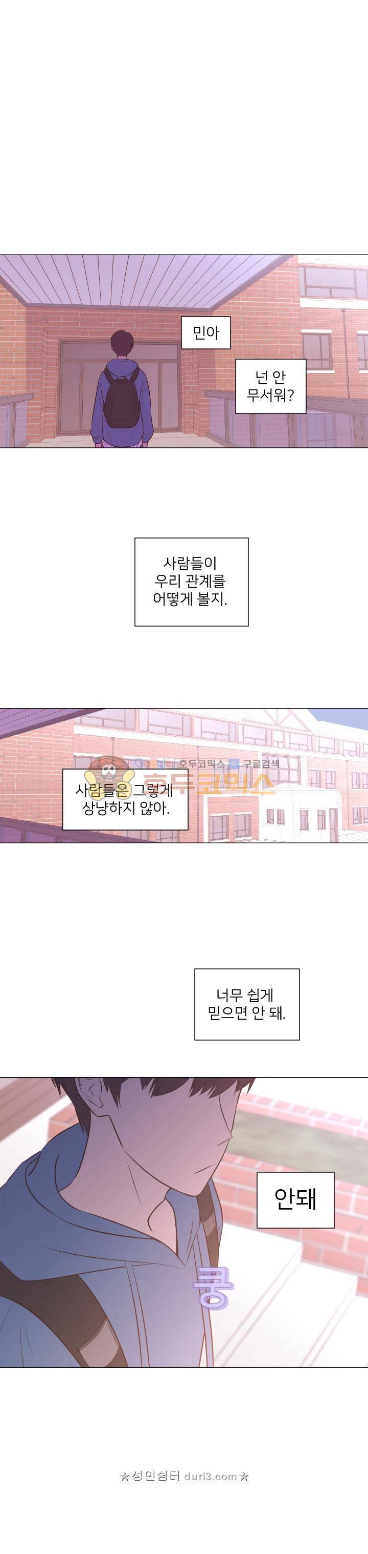 낯선 농담 68화 - 잠금 모드 2