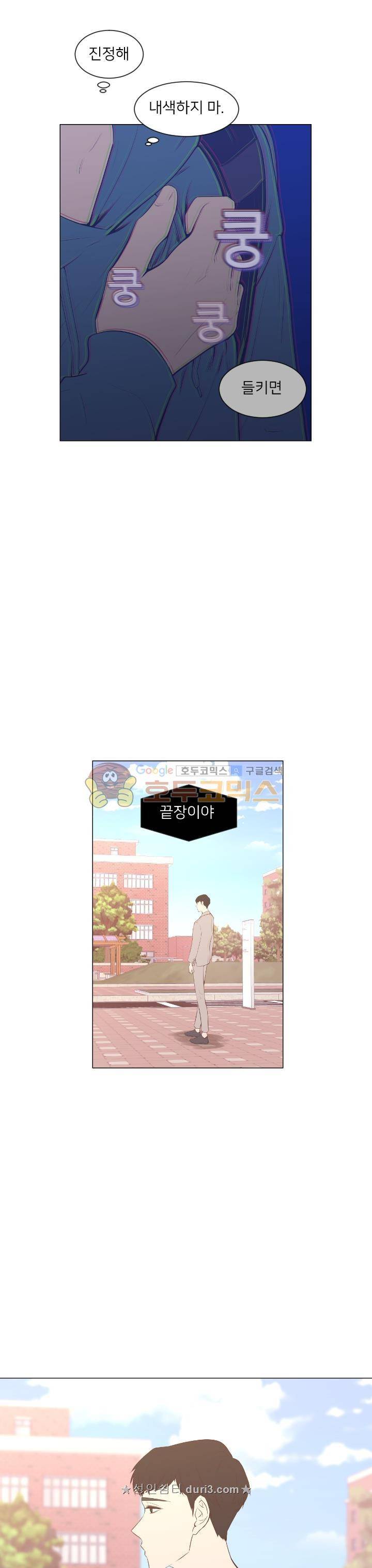 낯선 농담 68화 - 잠금 모드 3