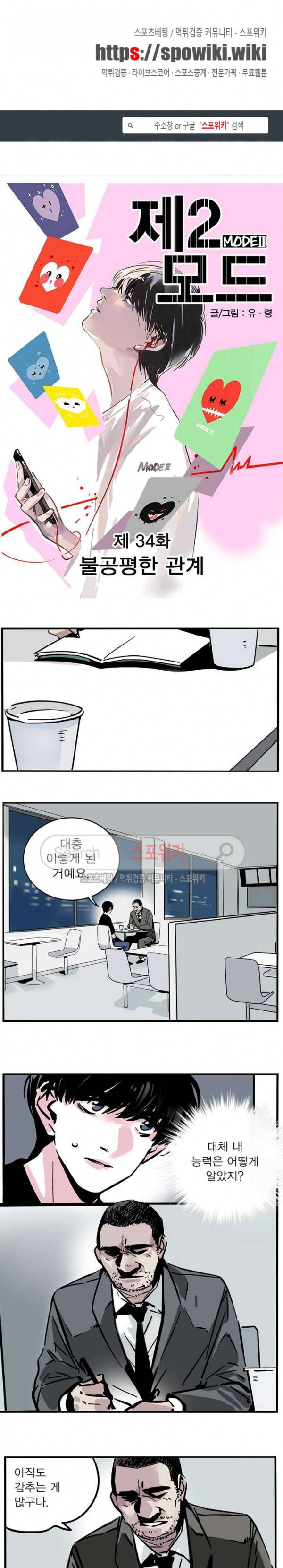 제2모드 34화 1