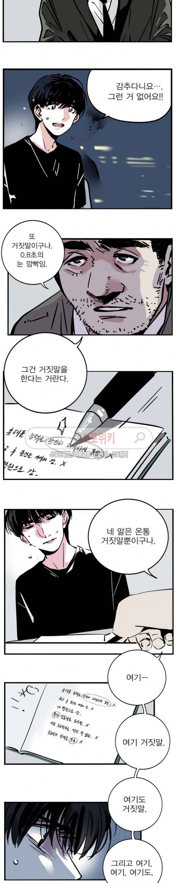 제2모드 34화 2