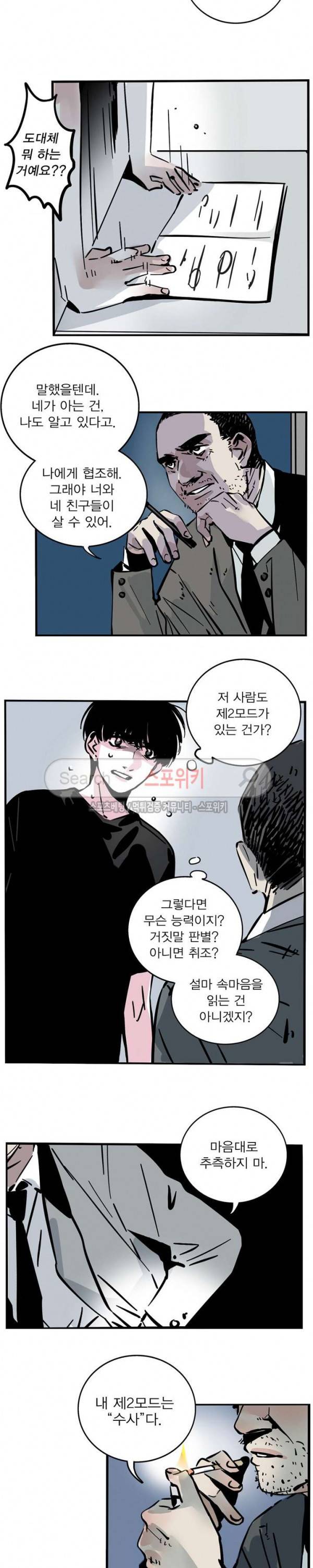 제2모드 34화 3