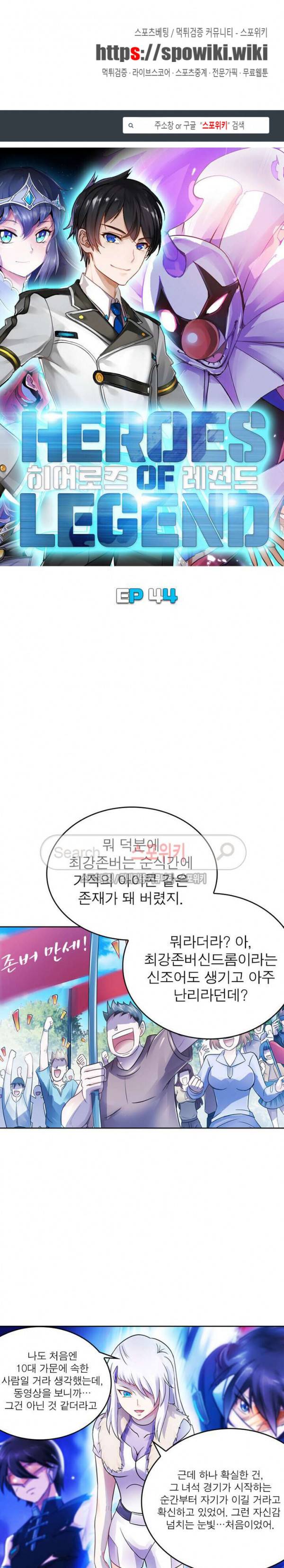 히어로즈 오브 레전드 44화 1