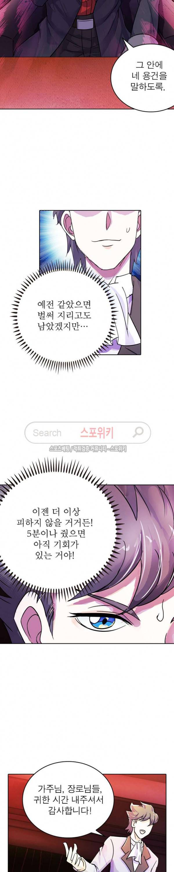 히어로즈 오브 레전드 44화 8