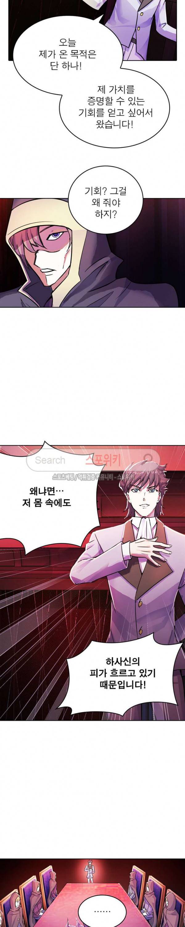 히어로즈 오브 레전드 44화 9