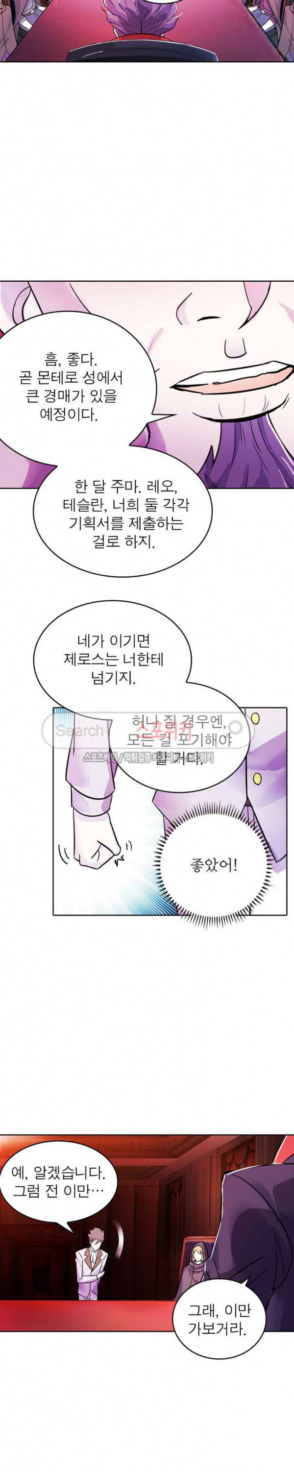 히어로즈 오브 레전드 44화 10