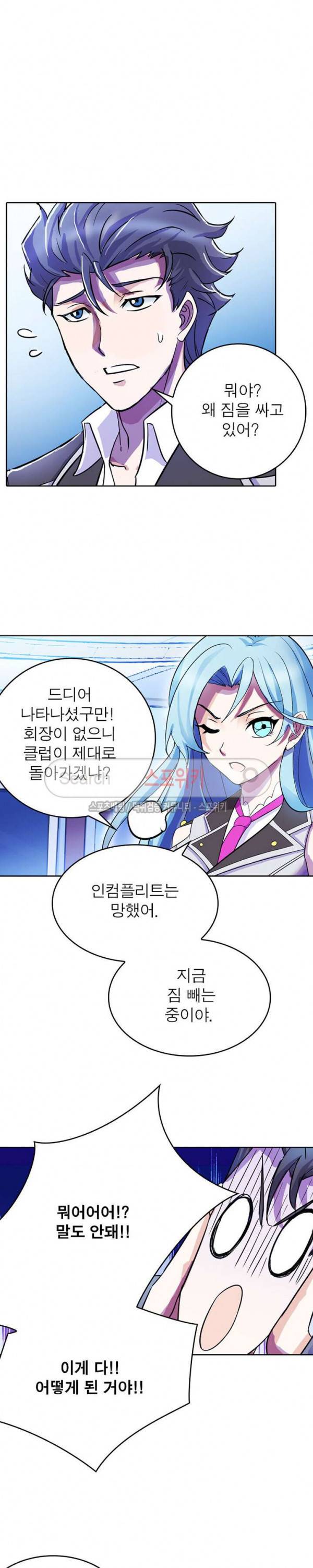 히어로즈 오브 레전드 44화 13