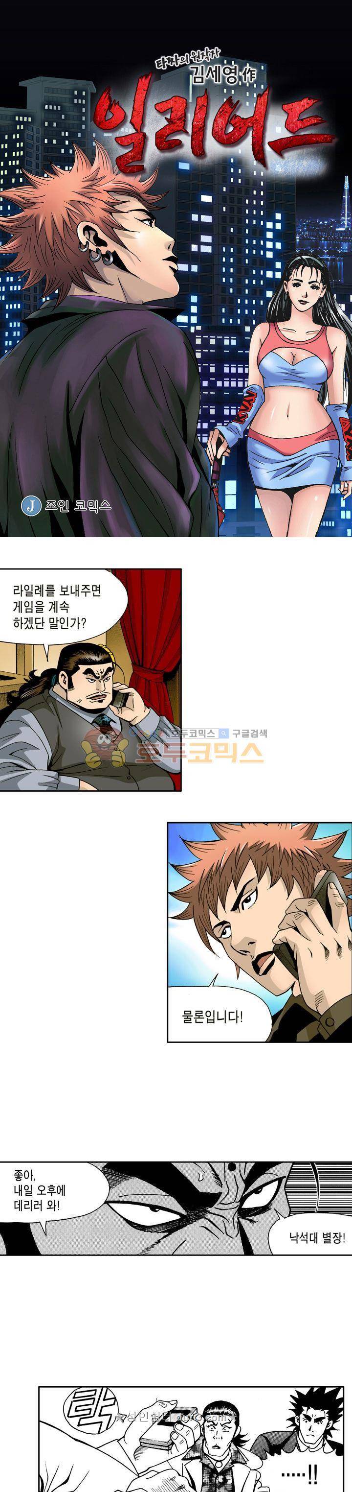 갬블 일리어드 81화 1