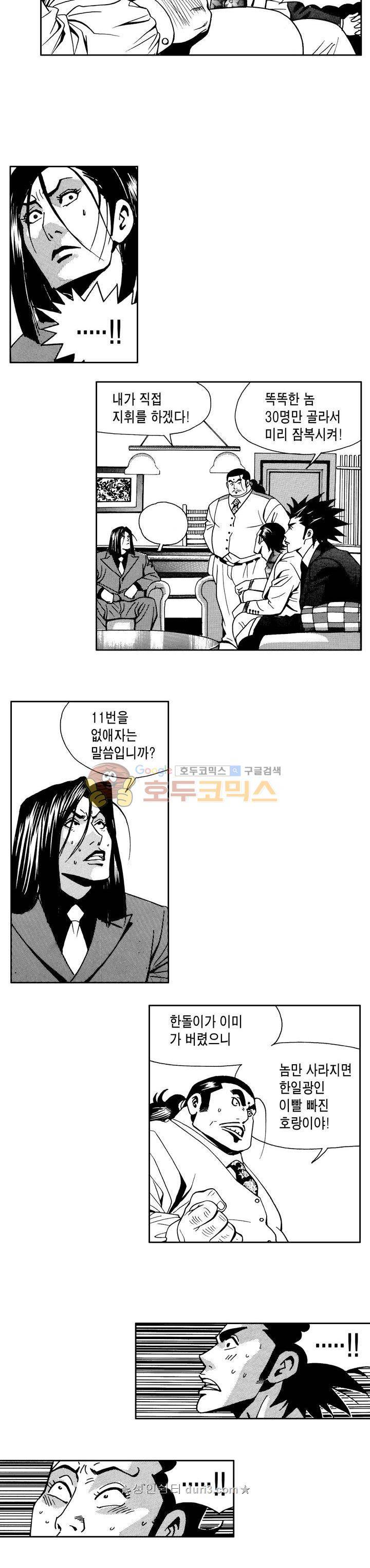 갬블 일리어드 81화 2