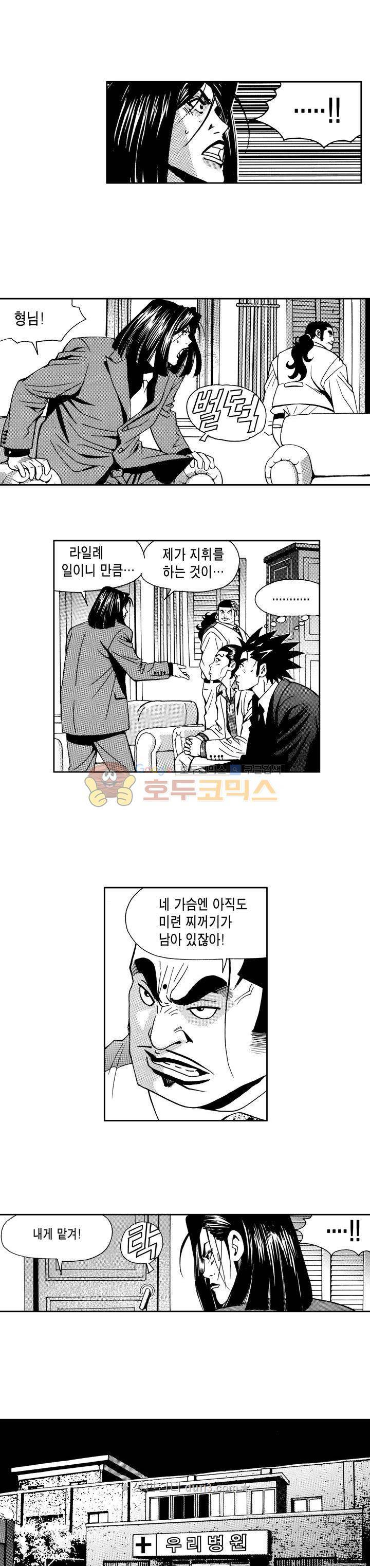 갬블 일리어드 81화 3