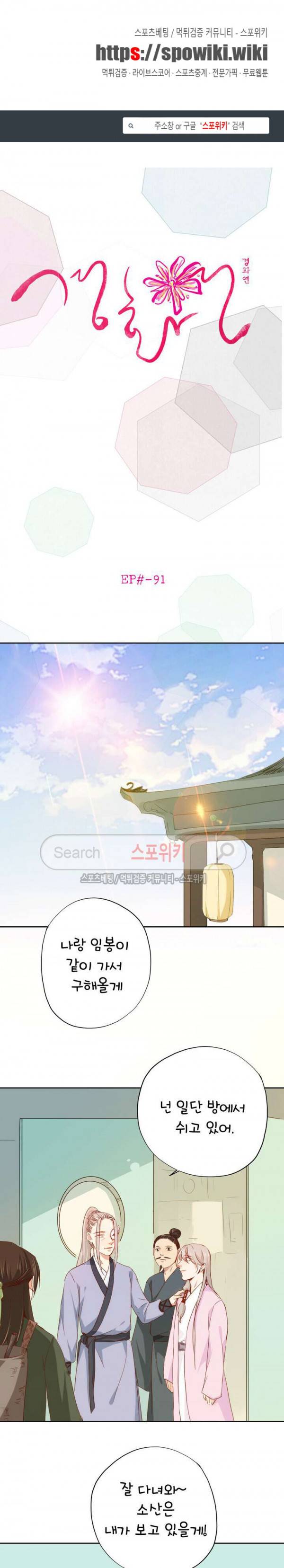 경화연 91화 1
