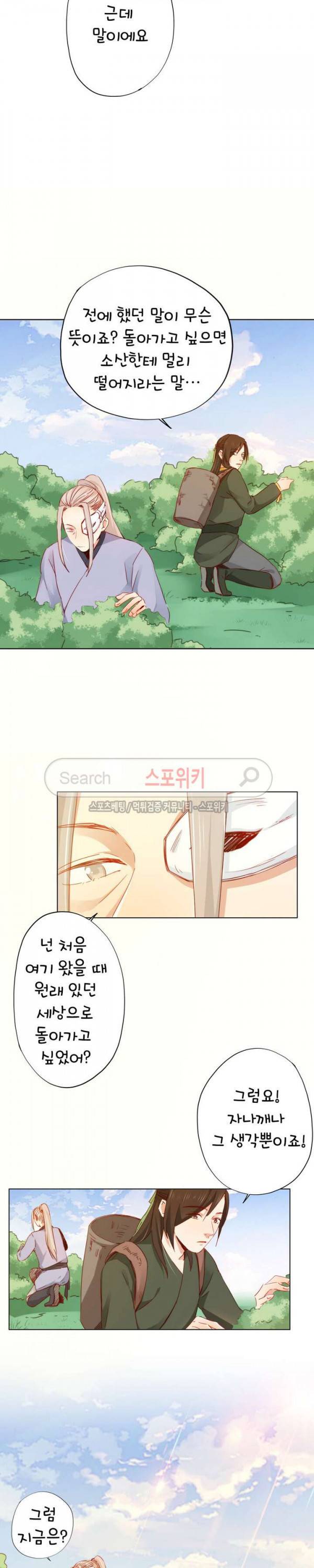 경화연 91화 4