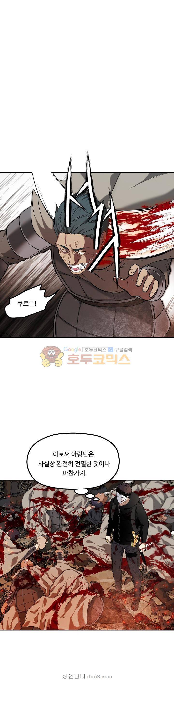 두 번 사는 랭커 31화 1