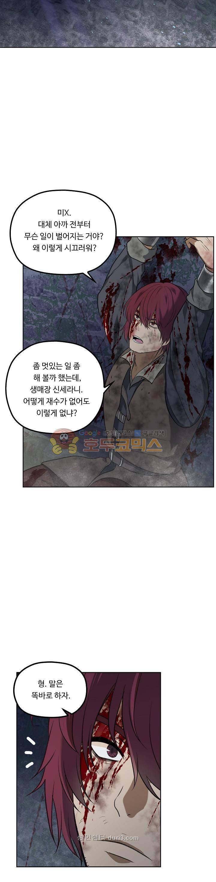 두 번 사는 랭커 31화 3