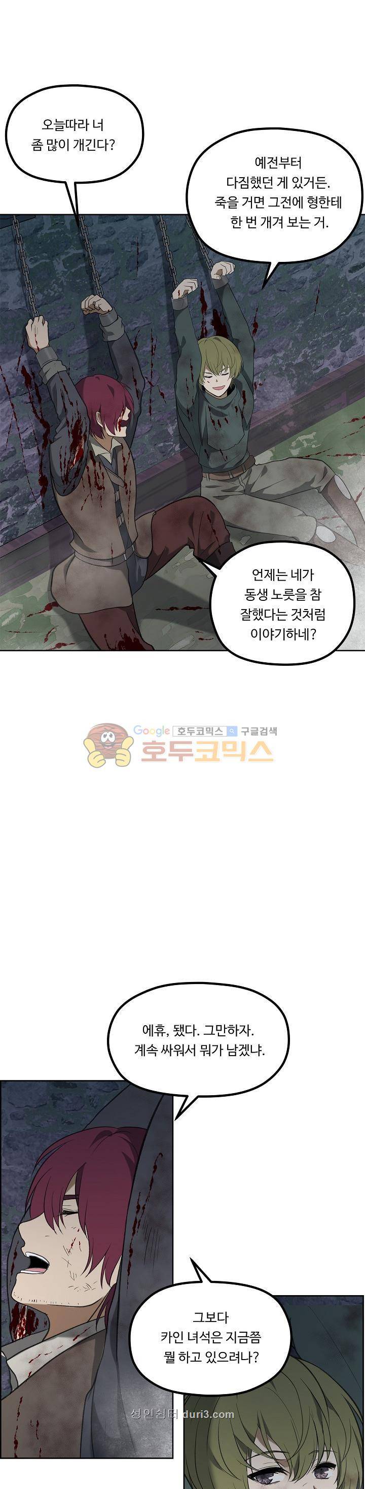 두 번 사는 랭커 31화 5