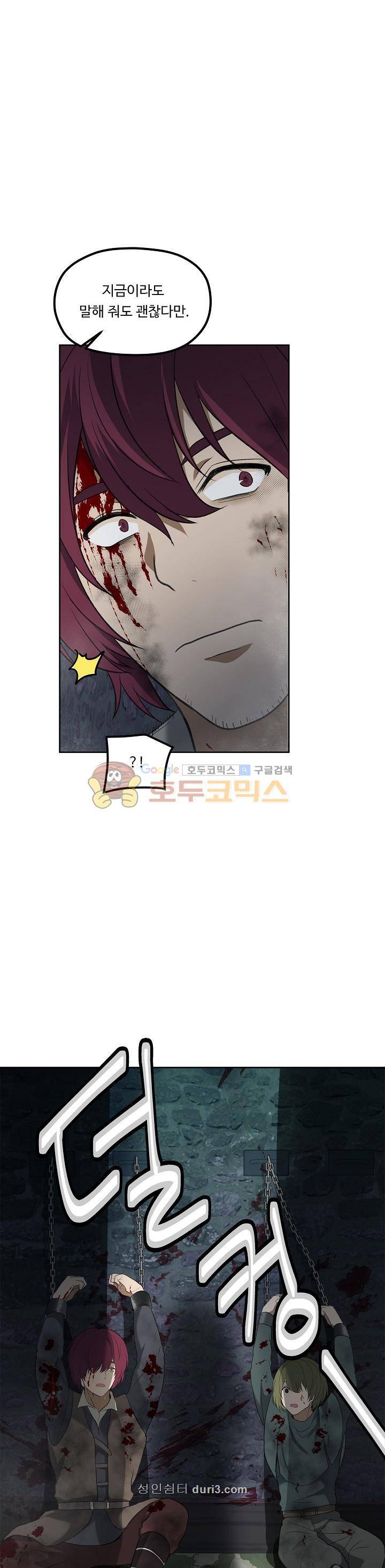 두 번 사는 랭커 31화 7