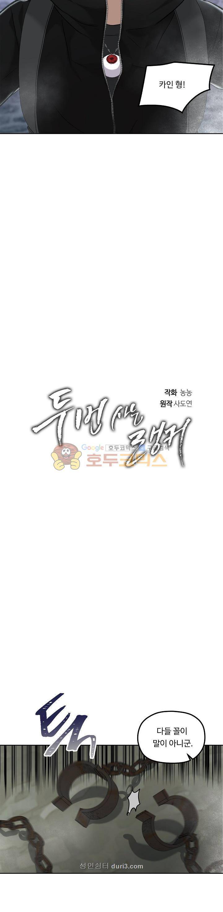 두 번 사는 랭커 31화 9