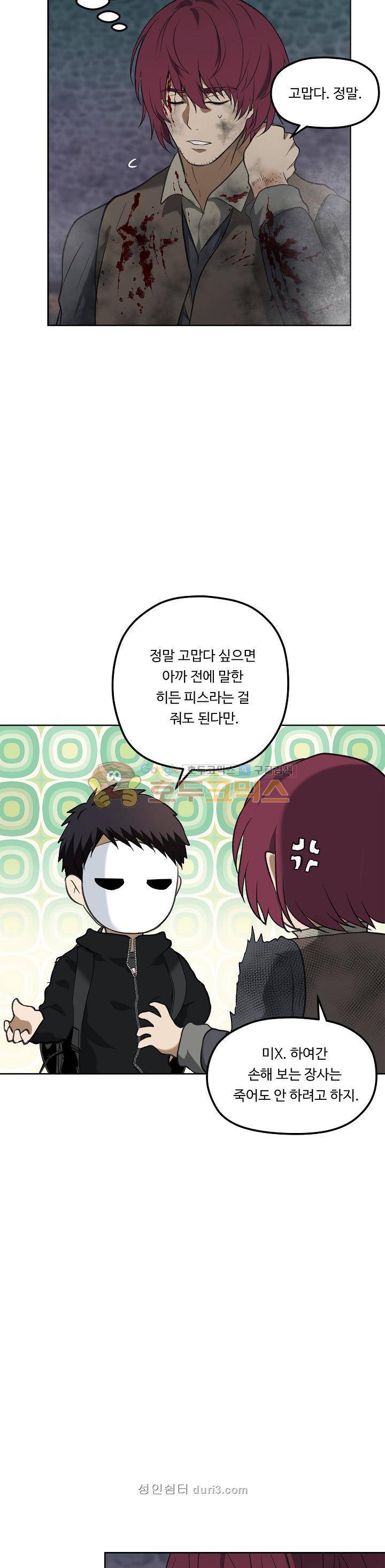 두 번 사는 랭커 31화 11