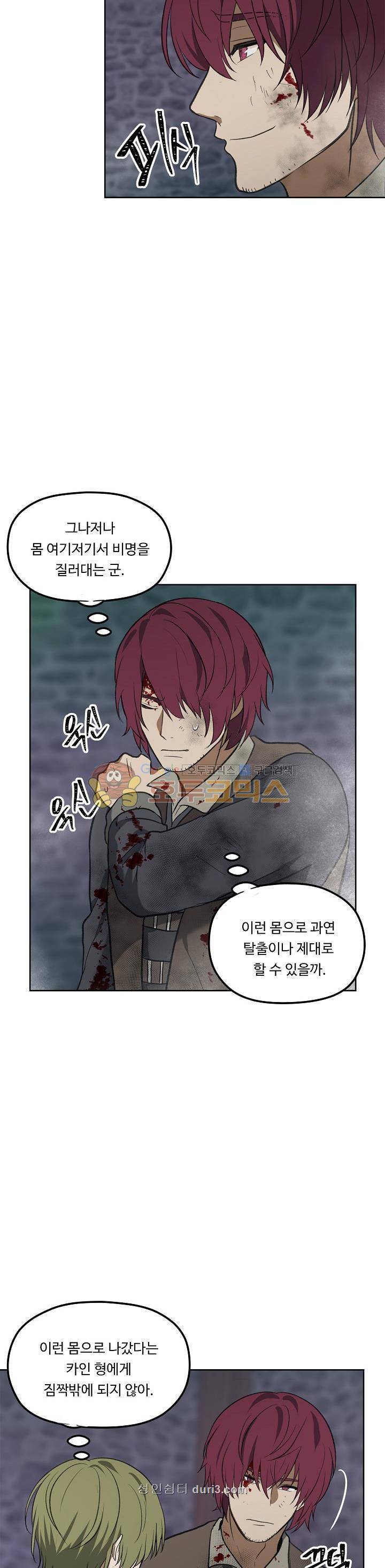 두 번 사는 랭커 31화 12