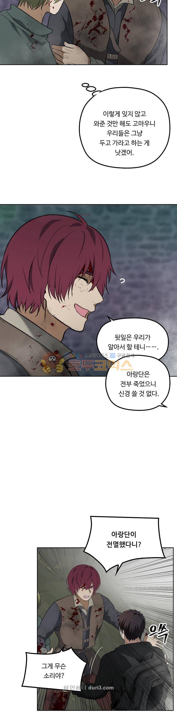 두 번 사는 랭커 31화 13