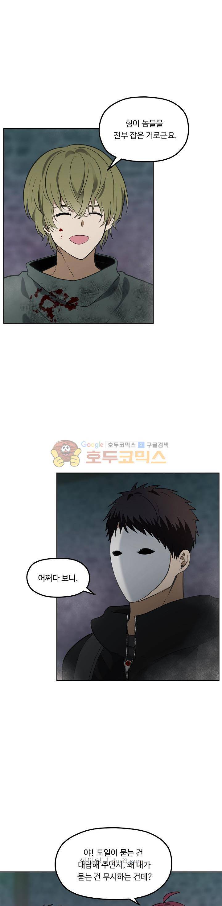 두 번 사는 랭커 31화 14