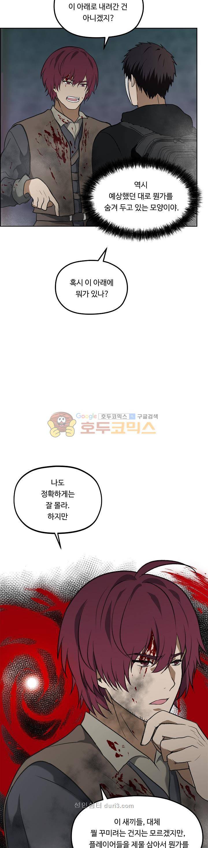 두 번 사는 랭커 31화 16
