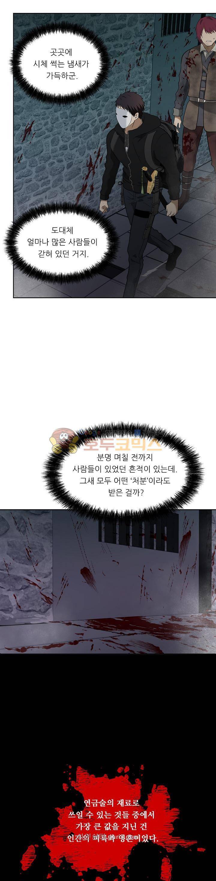 두 번 사는 랭커 31화 19