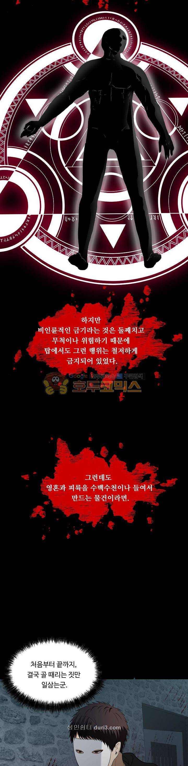 두 번 사는 랭커 31화 20