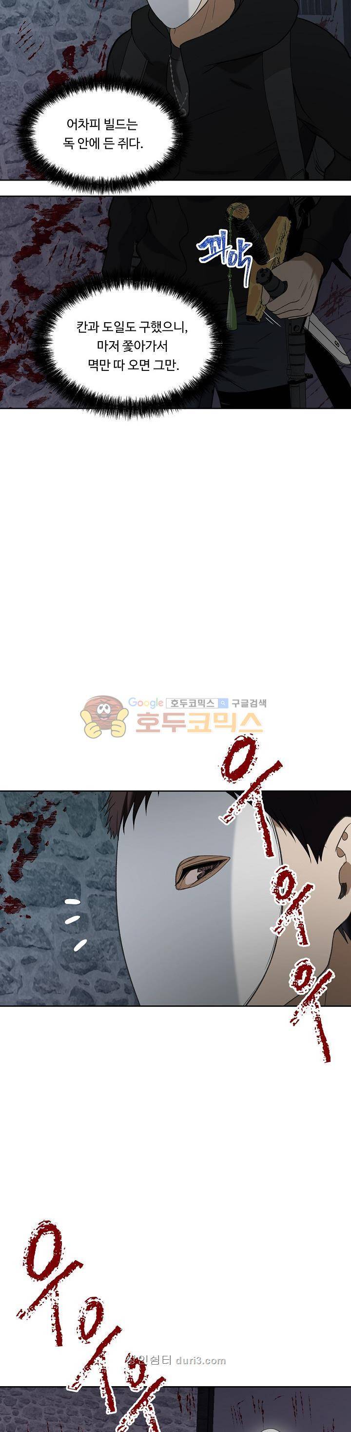 두 번 사는 랭커 31화 21