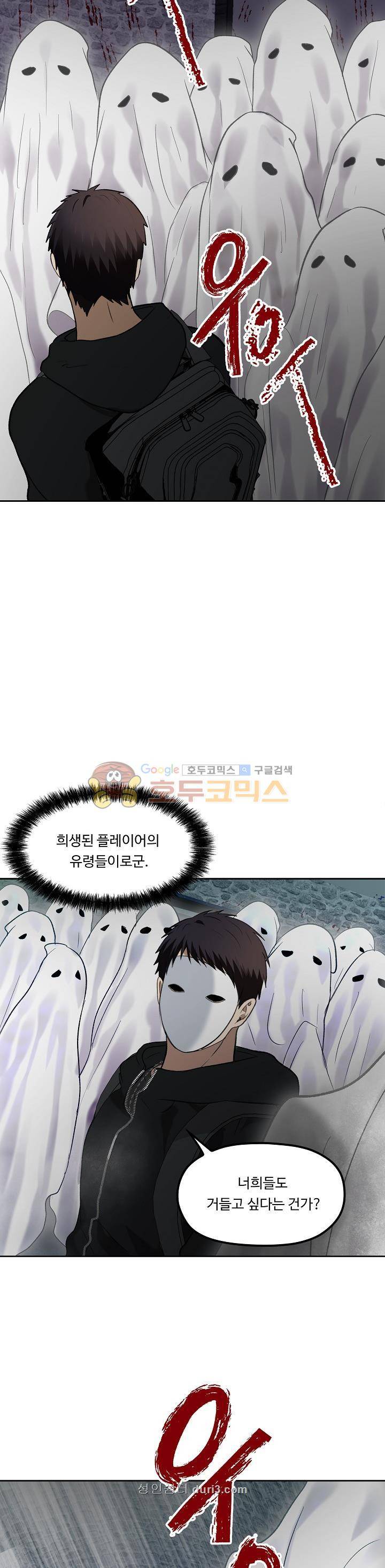 두 번 사는 랭커 31화 22