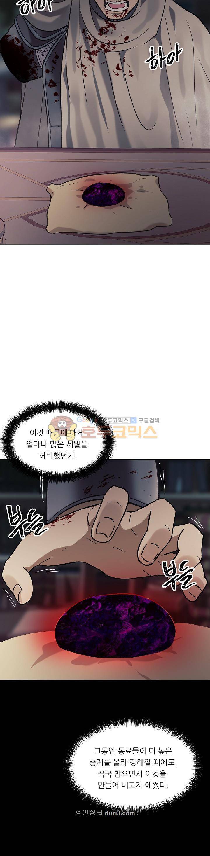 두 번 사는 랭커 31화 26