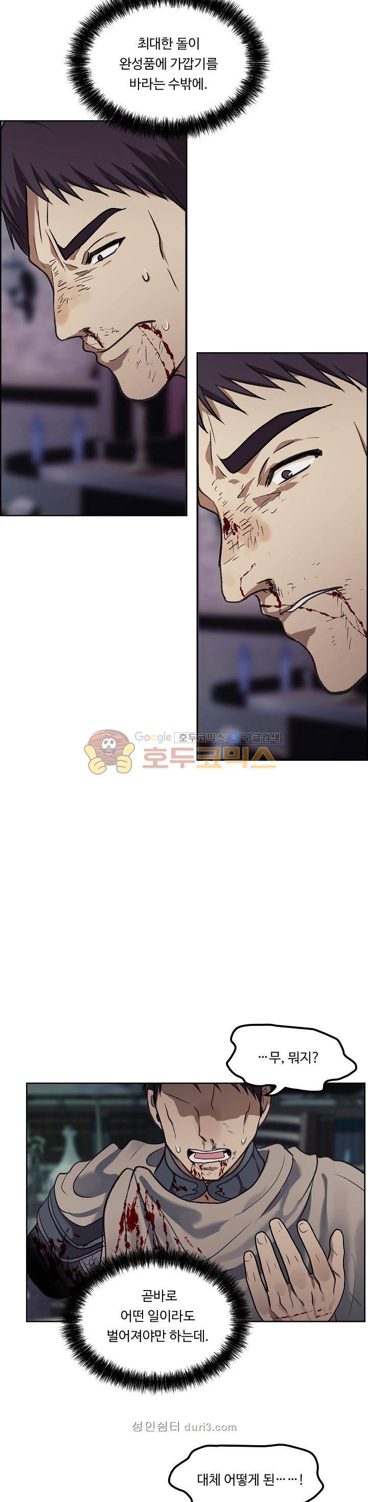 두 번 사는 랭커 31화 29