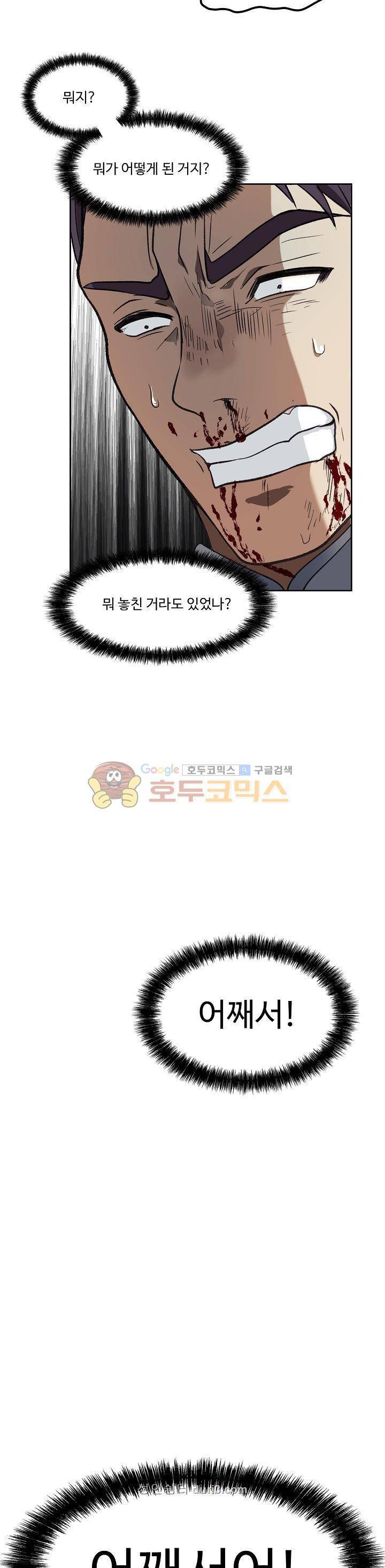 두 번 사는 랭커 31화 30