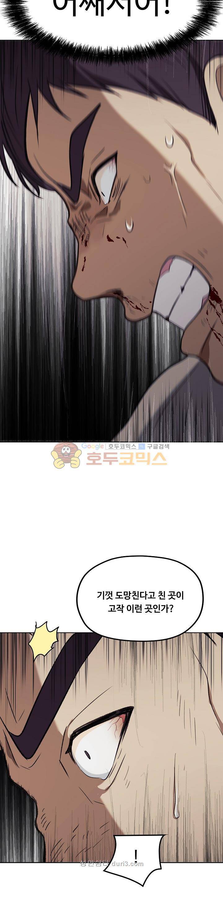 두 번 사는 랭커 31화 31