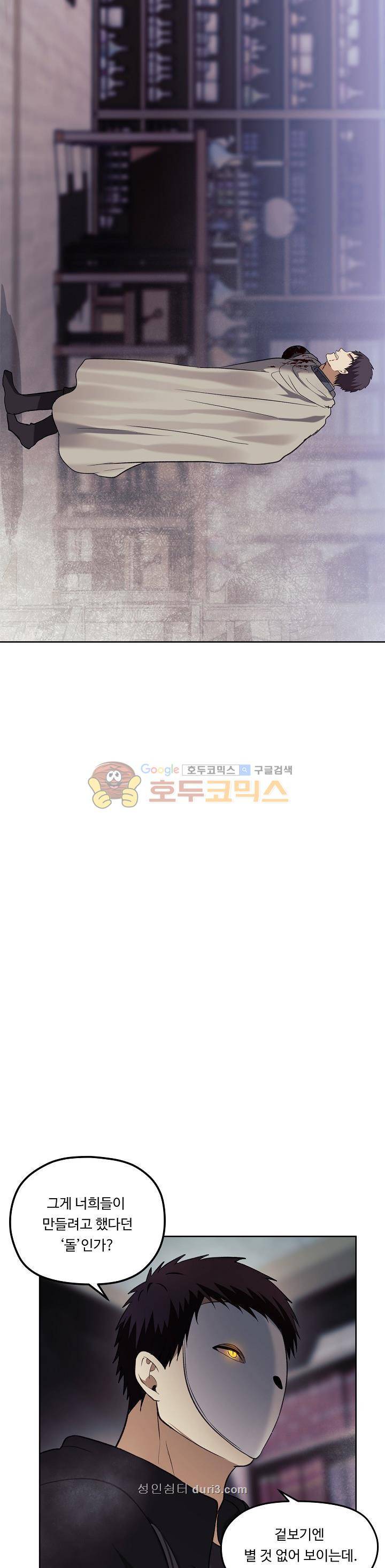 두 번 사는 랭커 31화 33
