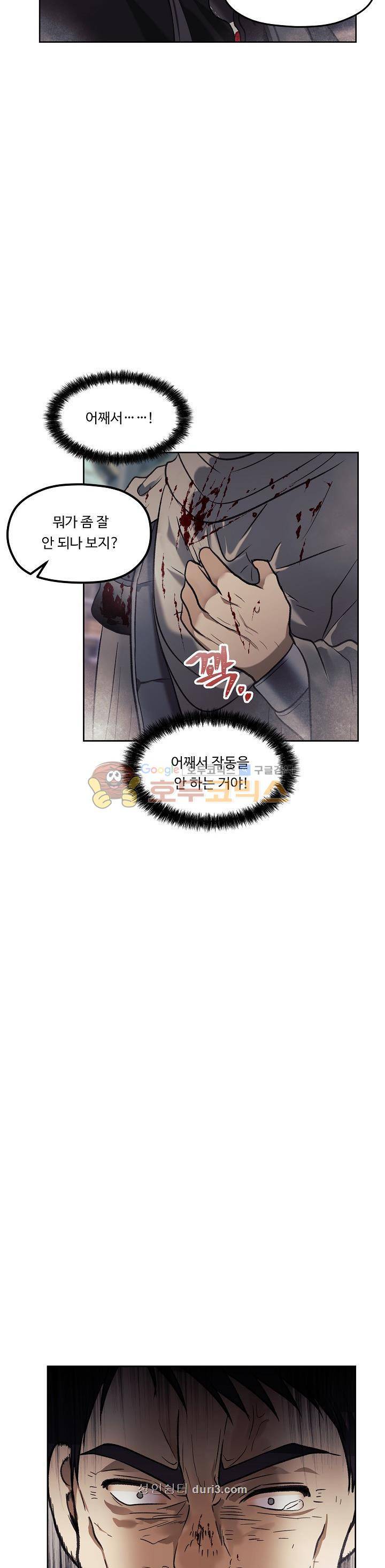 두 번 사는 랭커 31화 34