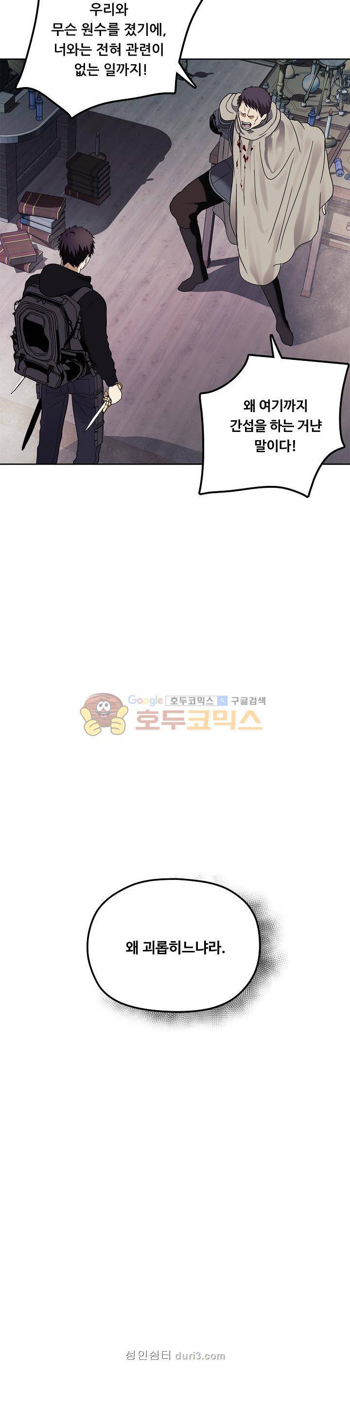 두 번 사는 랭커 31화 36
