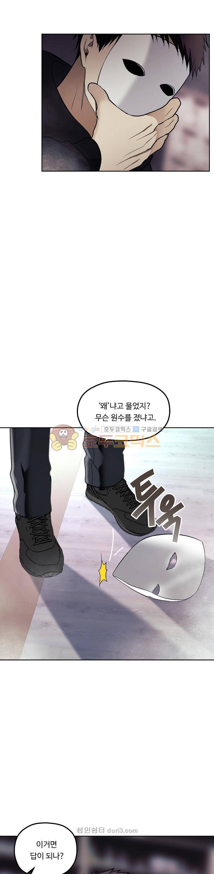 두 번 사는 랭커 31화 37
