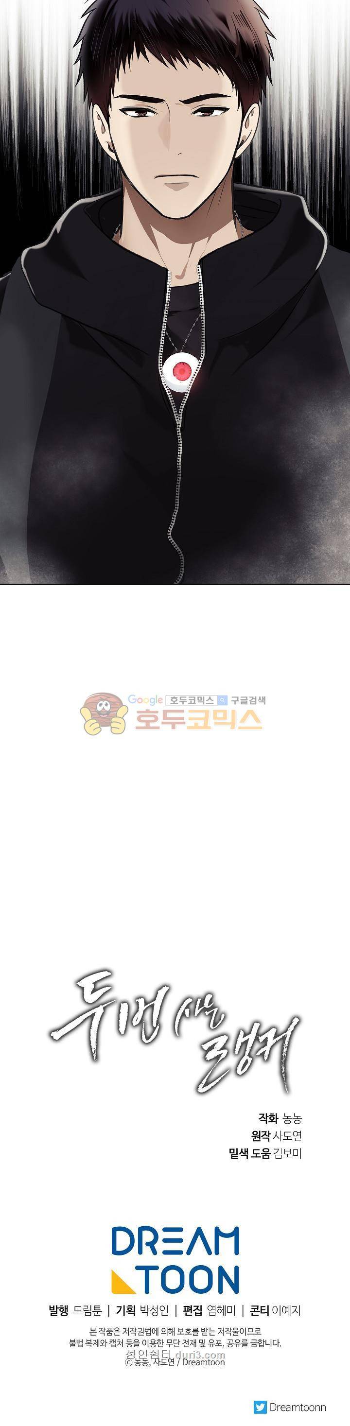 두 번 사는 랭커 31화 39