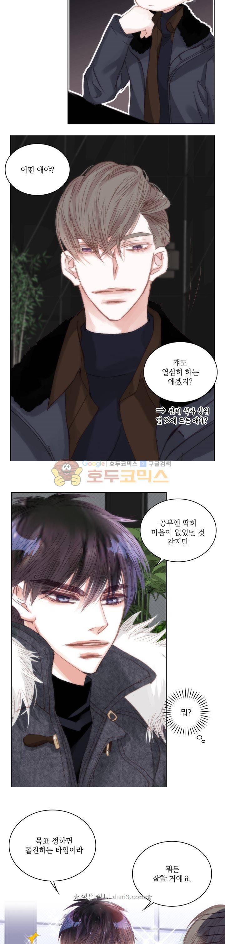 일상다정사 65화 5