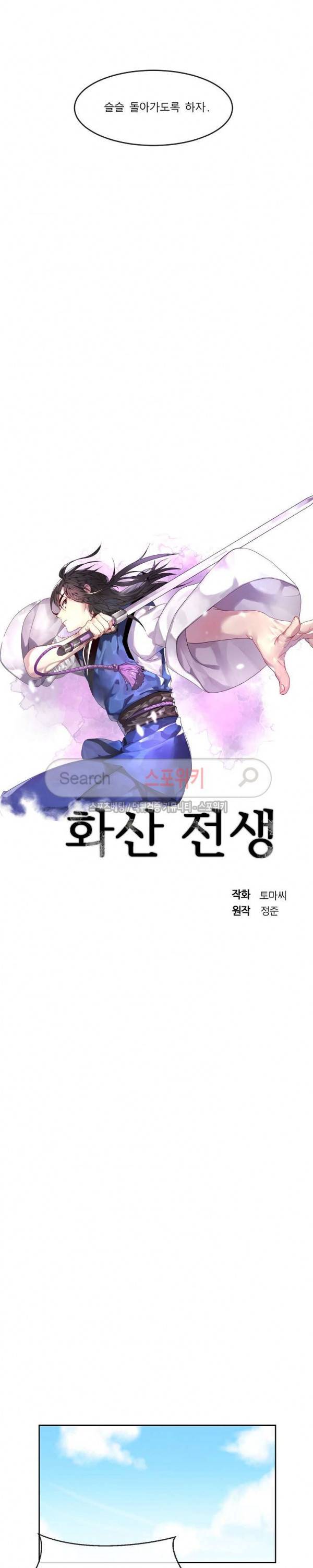 화산전생 75화 2