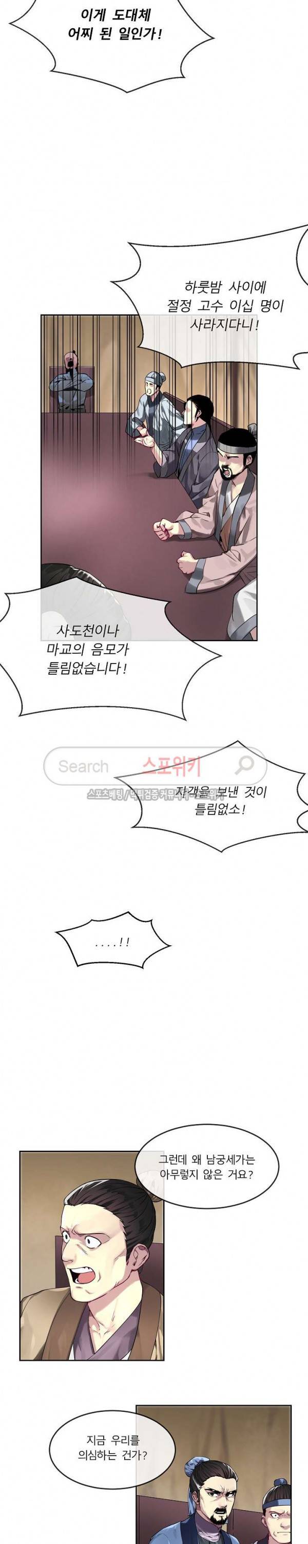 화산전생 75화 3