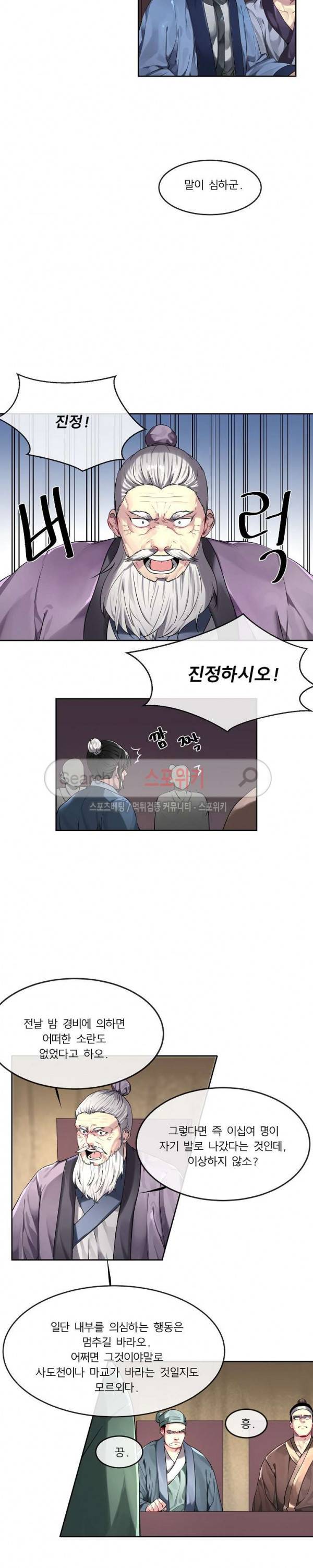 화산전생 75화 4