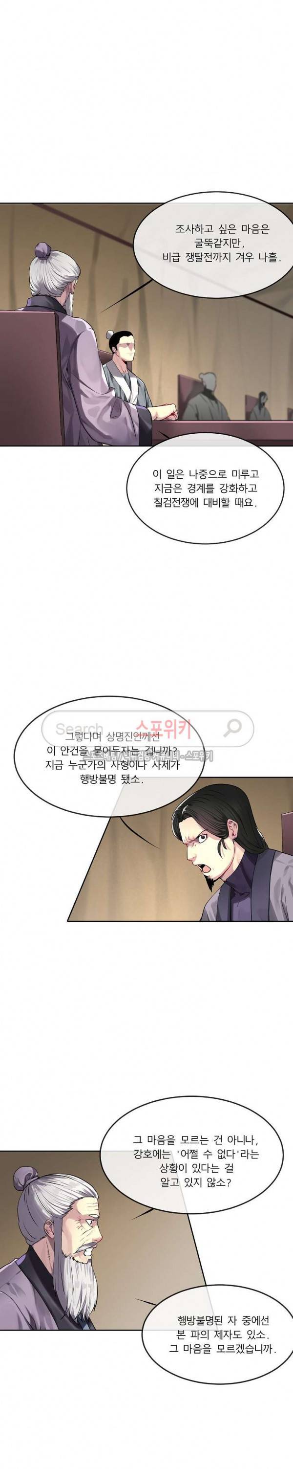 화산전생 75화 5