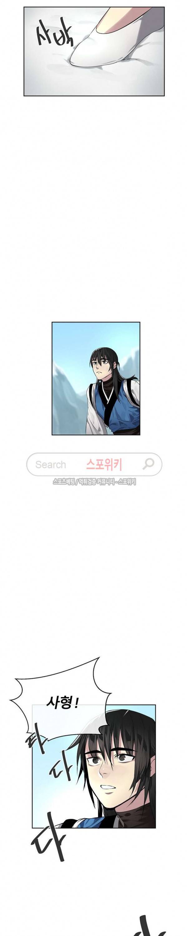 화산전생 85화 2