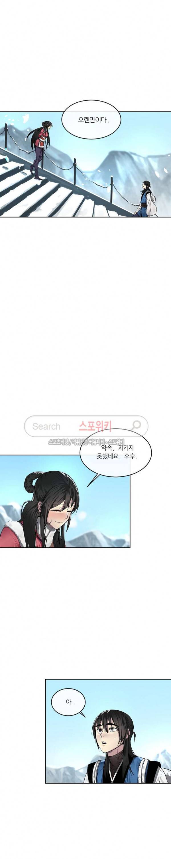 화산전생 85화 4