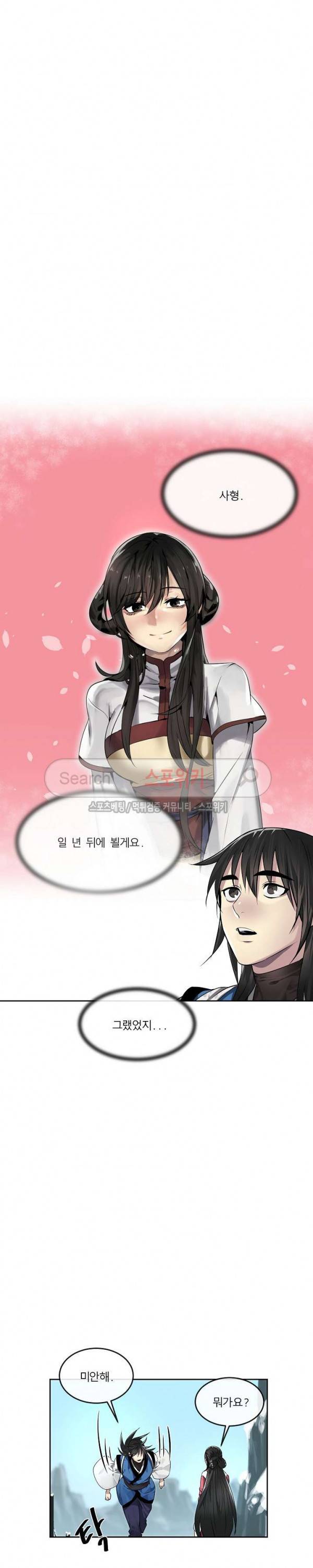 화산전생 85화 5